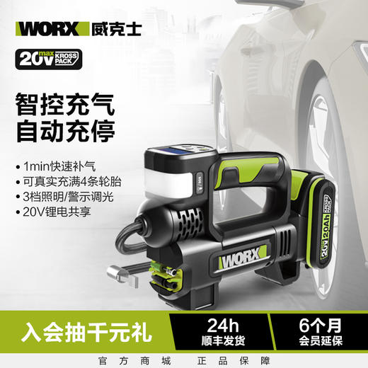 威克士WU092 20V汽车车载多功能自动充停单缸高压打气泵充气泵 商品图0