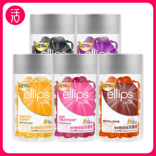 【任意两罐118，赠两把梳子】ellips意立诗护发胶囊 60粒/罐 五色可选（单罐不发货） 商品图1