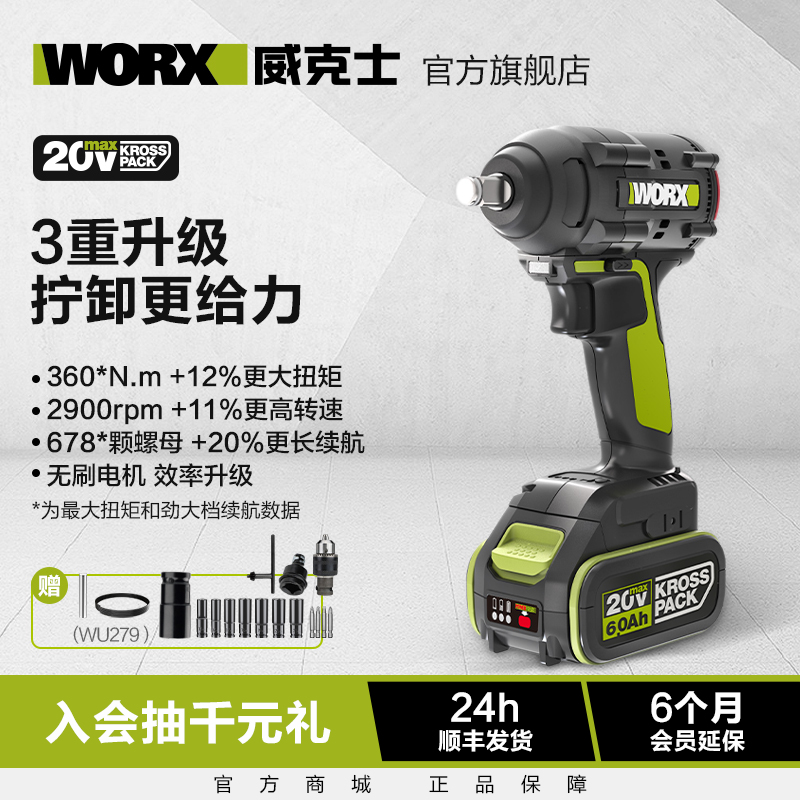 威克士工业级无刷强力电动扳手WU279 架子工专用大扭力重型电风炮
