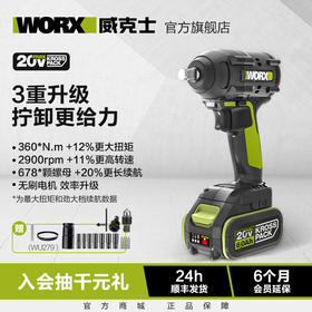 威克士工业级无刷强力电动扳手WU279 架子工专用大扭力重型电风炮