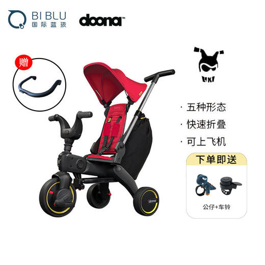 以色列Doona liki trike s3四合一可折叠三轮车（杯架需另购）3岁以下 商品图0
