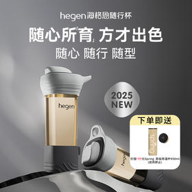 Hegen 随行杯 450ml 儿童成人新款直饮水杯