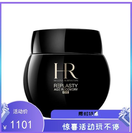 HR赫莲娜 黑绷带眼霜 15ml 商品图0