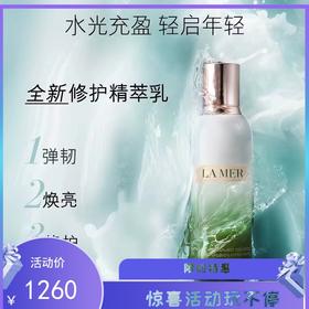 海蓝之谜修护精萃乳 125ml轻盈乳液 保湿沁润奢养