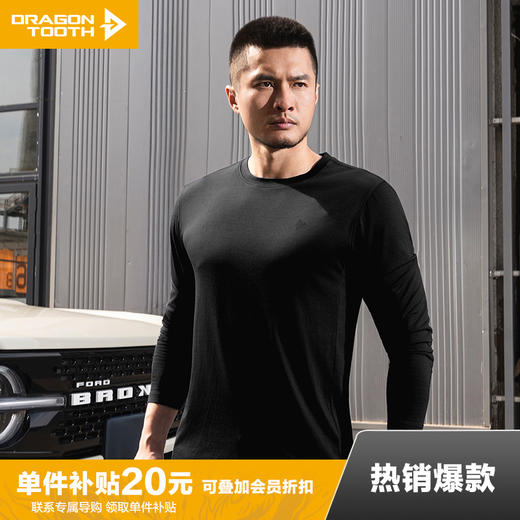 【龙牙上新】二代龙牙秘之风羽PRO美丽诺羊毛长袖T恤 商品图0