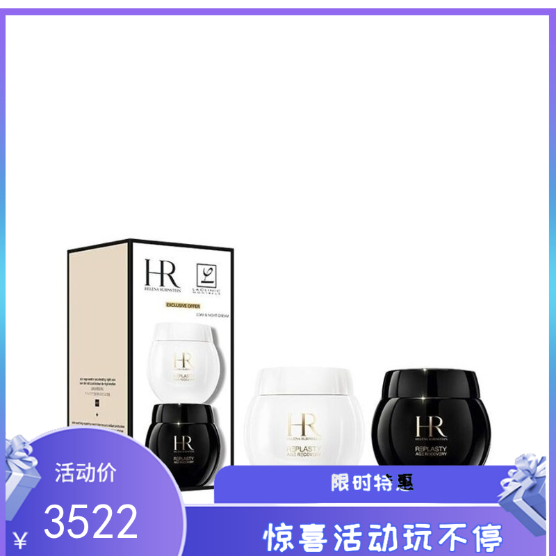 HR赫莲娜 黑白绷带套装 50ml+50ml