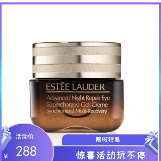 雅诗兰黛 特润修护肌活精华眼霜 15ml 全新第五代 小棕瓶熬夜眼霜 商品图0