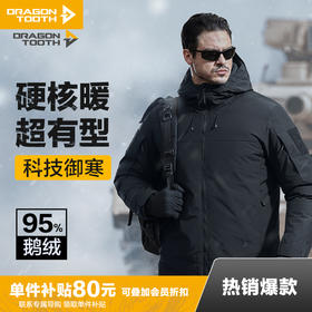 【龙牙上新】加强版龙牙战之炽虎战术连帽羽绒服加强版