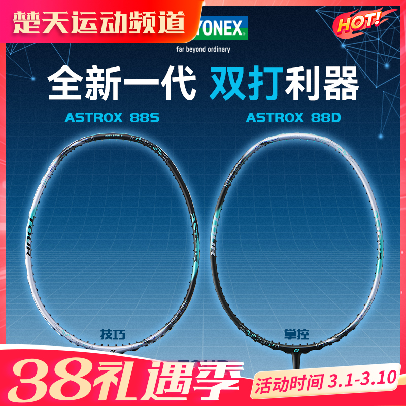 YONEX尤尼克斯羽毛球拍三代3AX88D-TEX 天斧88D/S TOUR超轻全碳素进攻型