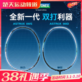 YONEX尤尼克斯羽毛球拍三代3AX88D-TEX 天斧88D/S TOUR超轻全碳素进攻型