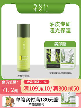 寻荟记芦荟控油祛痘乳液100g