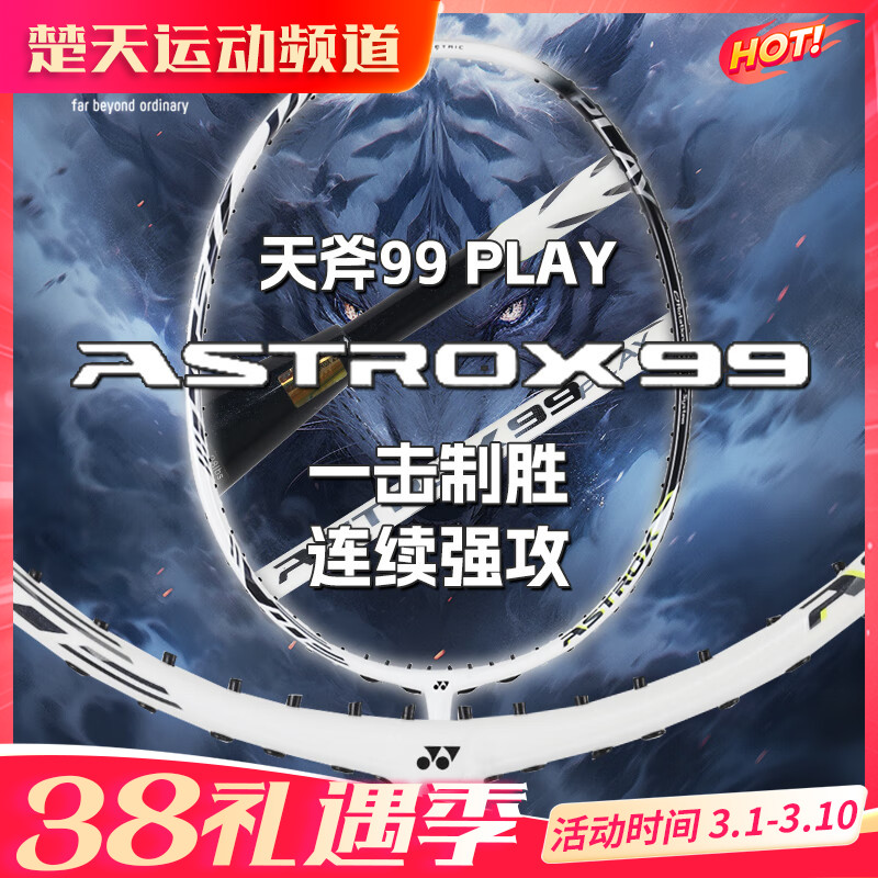 【已穿线成品拍】尤尼克斯羽毛球拍天斧99/AX99PLAY/AX99PGE 虎啸风生YY成品拍