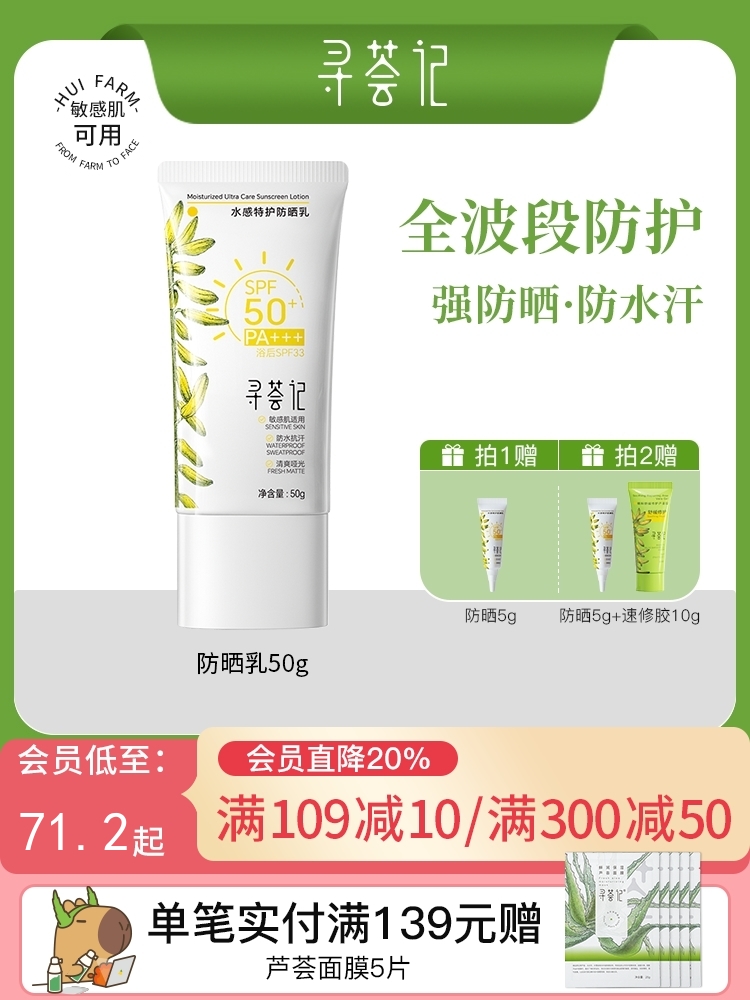 寻荟记水感特护防晒乳50g