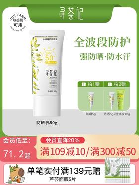 寻荟记水感特护防晒乳50g