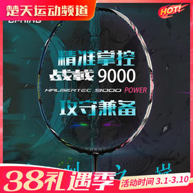 [空拍羽线任选]李宁羽毛球拍单拍全碳素精准控制攻防连贯战戟9000POWER羽毛球拍
