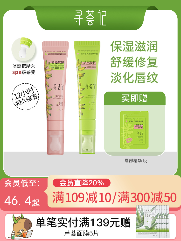 寻荟记唇部精华润唇膏啫喱唇膜保湿滋润唇纹