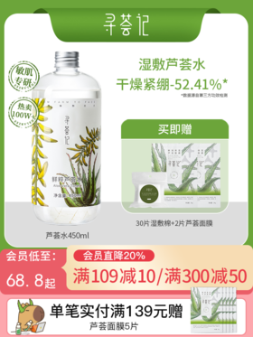 寻荟记芦荟水保湿补水湿敷水油平衡控油化妆爽肤水护肤品男女学生