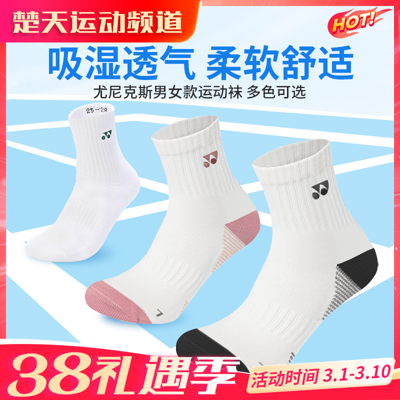 YONEX尤尼克斯1451825BCR男女款羽毛球袜吸湿透气柔软舒适运动袜