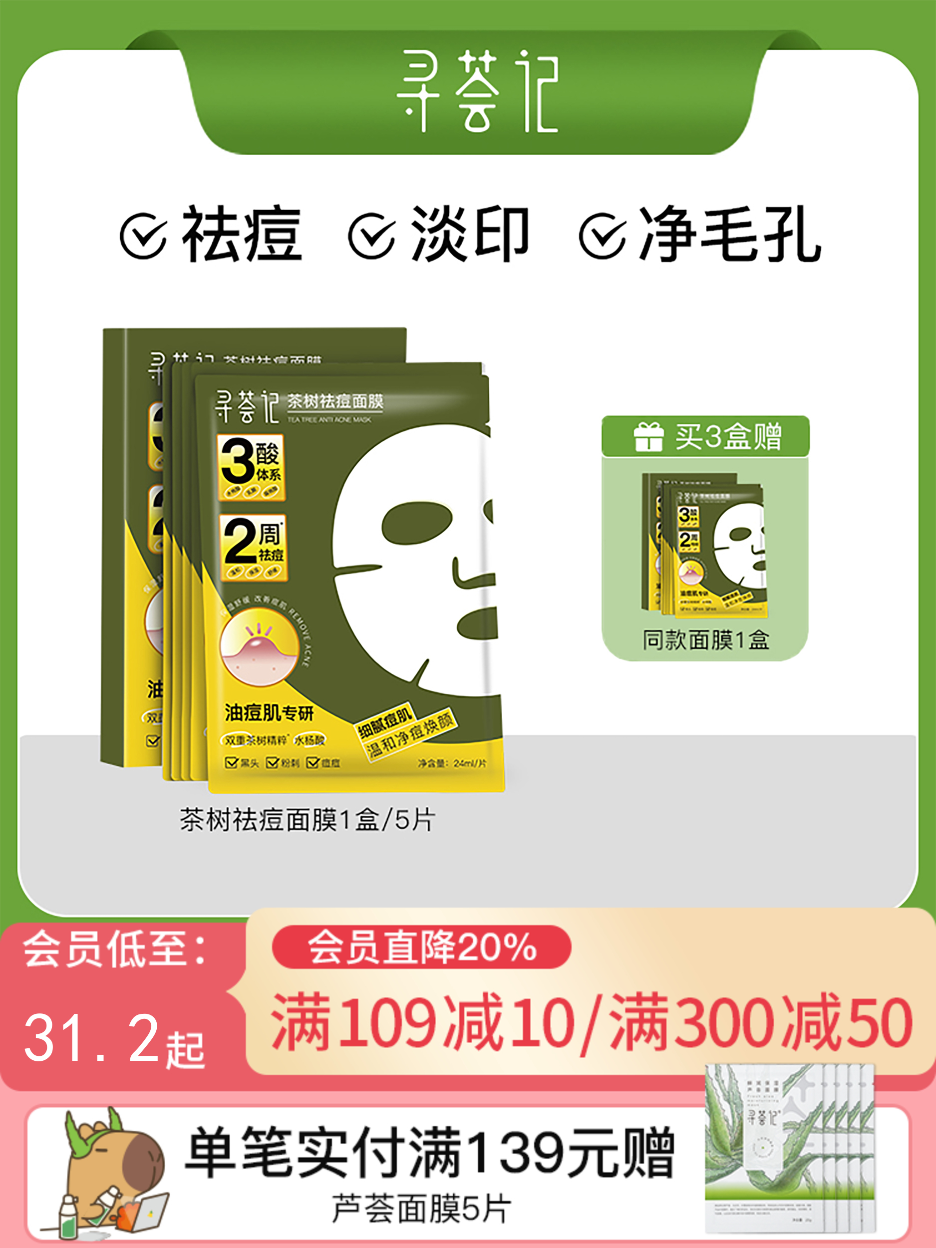 寻荟记祛痘面膜温和毛孔改善黑头粉刺痤疮舒缓敏感肌贴片