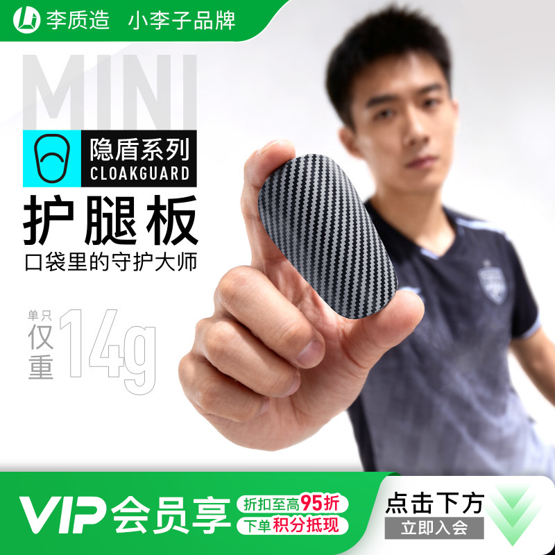 小李子李质造足球护腿板插片式成人运动训练mini护腿板比赛训练