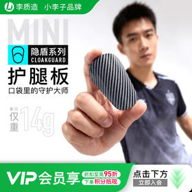 小李子李质造足球护腿板插片式成人运动训练mini护腿板比赛训练