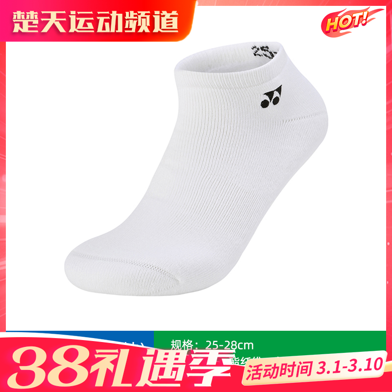 YONEX尤尼克斯羽毛球袜145162BCR袜子