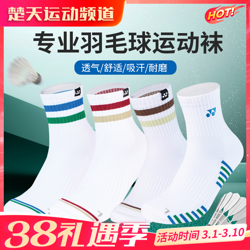 YONEX尤尼克斯羽毛球袜1450326BCR/1450426BCR男女款长筒运动袜
