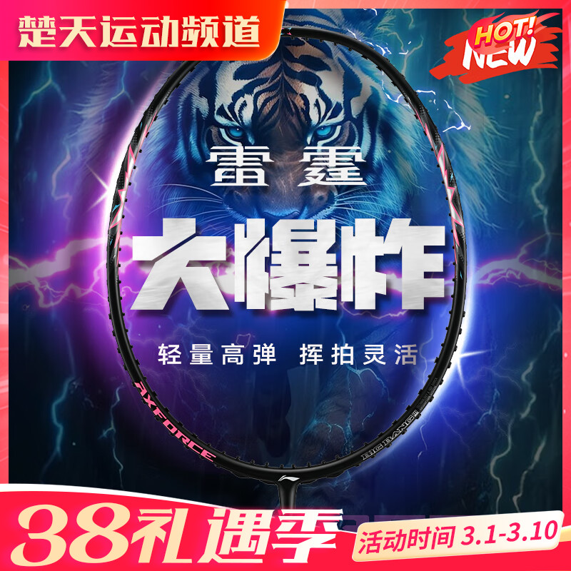 李宁羽毛球拍雷霆BIGBANG全碳素羽毛球拍 雷霆大爆炸NEW羽毛球拍进阶