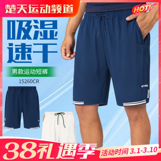YONEX尤尼克斯yy羽毛球服运动吸汗速干环保系列短裤15260CR 商品图0
