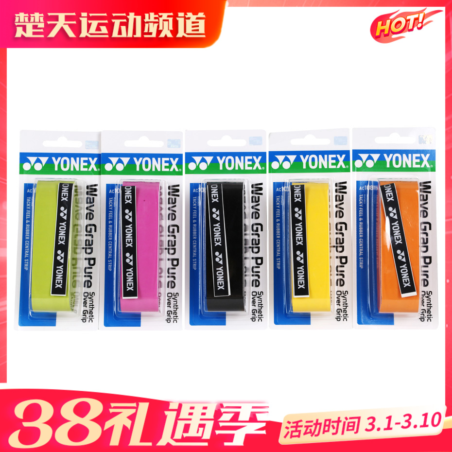 YONEX尤尼克斯AC108WEX手胶 吸汗耐磨龙骨手胶/吸汗带单条装