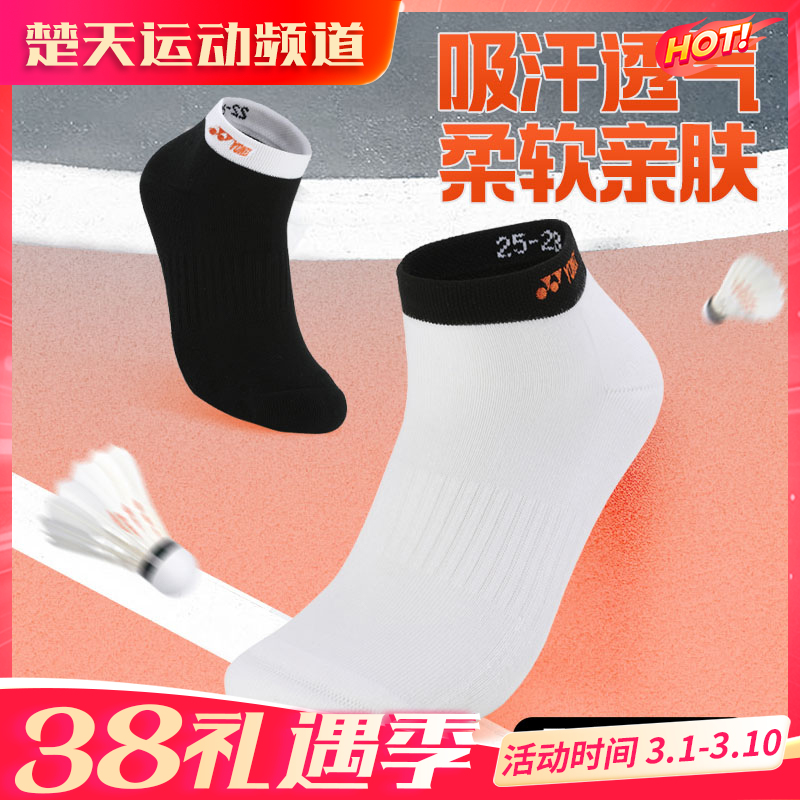 尤尼克斯YONEX羽毛球袜145024BCR/245024BCR男女款短袜运动袜