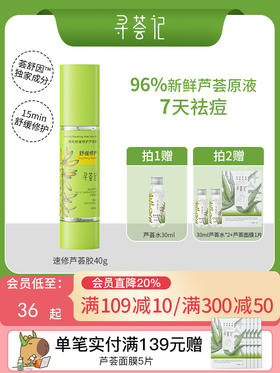 寻荟记芦荟胶速修胶晒后修护祛痘舒缓补水保湿面霜军训男女护肤