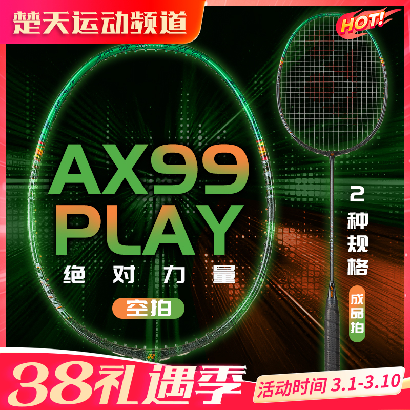尤尼克斯YONEX羽毛球拍天斧99PLAY 全碳素AX99-PLAY入门进阶拍3AX99-PLCR训练拍 3AX99-PLGC成品拍