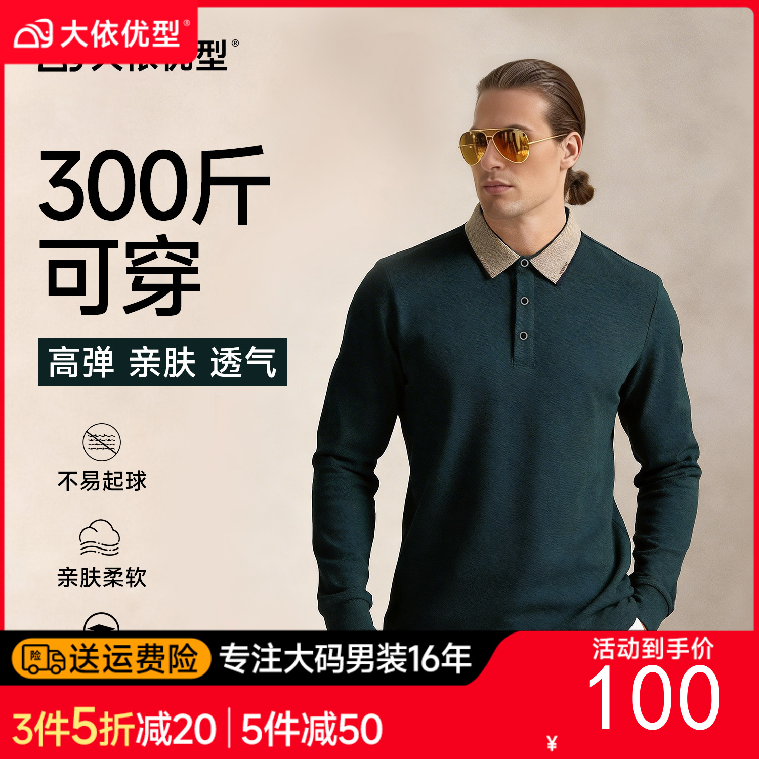 【常规款】【新款DCS】大依优型大码男士长袖POLO衫卫衣商务休闲上衣加肥加大胖子舒适打底