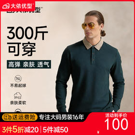 【常规款】【新款DCS】大依优型大码男士长袖POLO衫卫衣商务休闲上衣加肥加大胖子舒适打底