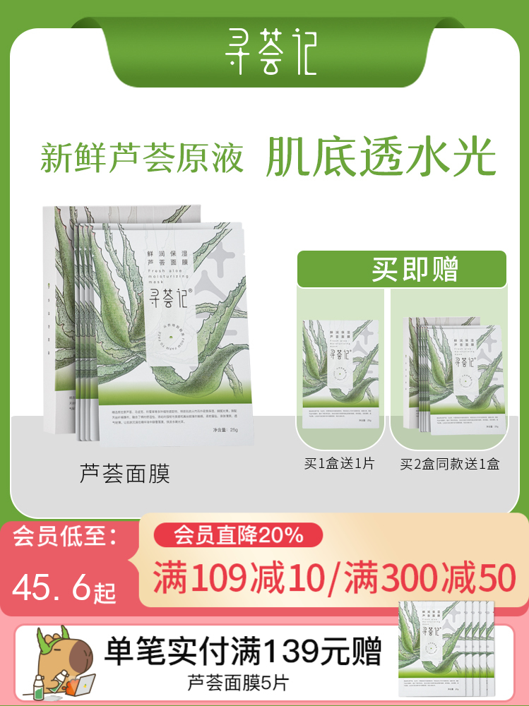 寻荟记芦荟补水面膜敏感肌深层滋润保湿专用男女士官方正品旗舰店
