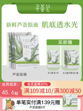 寻荟记芦荟补水面膜敏感肌深层滋润保湿专用男女士官方正品旗舰店