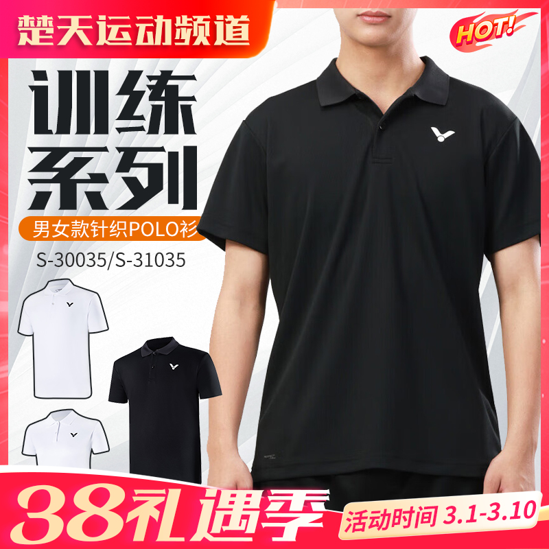 VICTOR威克多羽毛球服吸汗透气速干短袖训练运动短袖S-30015