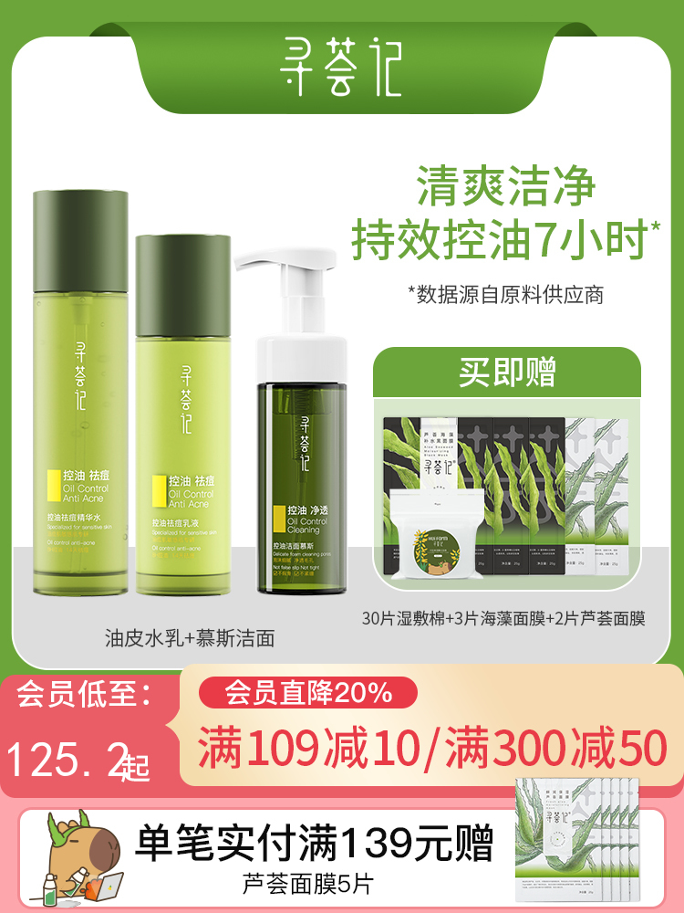 寻荟记芦荟控油祛痘水乳套装混油皮补水保湿平衡水油女男士护肤品正品