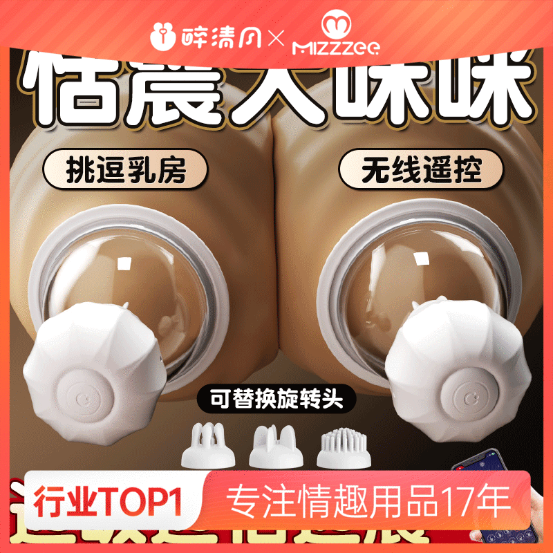 【女用器具】谜姬 智控旋转乳吸杯震动舌舔（2*3个替换头)