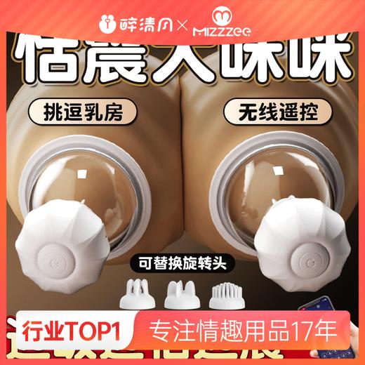 【女用器具】谜姬 智控旋转乳吸杯震动舌舔（2*3个替换头) 商品图0
