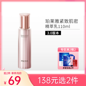 【138元任选2件】珀莱雅紧致肌密精萃乳110ml【3.0版本】