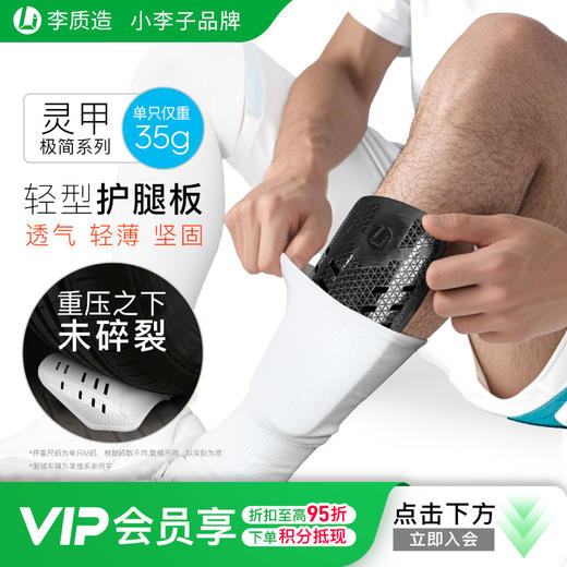 小李子李质造足球训练轻便防撞镂空蜂巢缓震成人足球护腿板青少年 商品图0