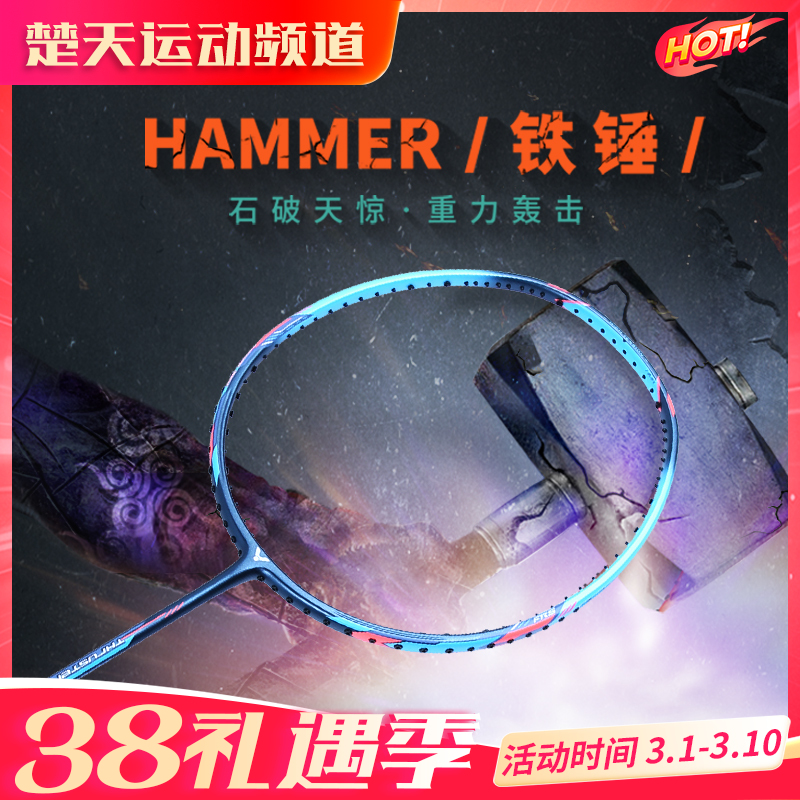 VICTOR威克多TK-HMR羽毛球拍大铁锤突击铁锤石破天惊TK-HMR PRO升级版铁锤PRO