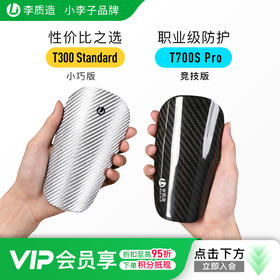 小李子李质造足球比赛训练缓冲减震轻量碳纤维插片式护腿板护具男