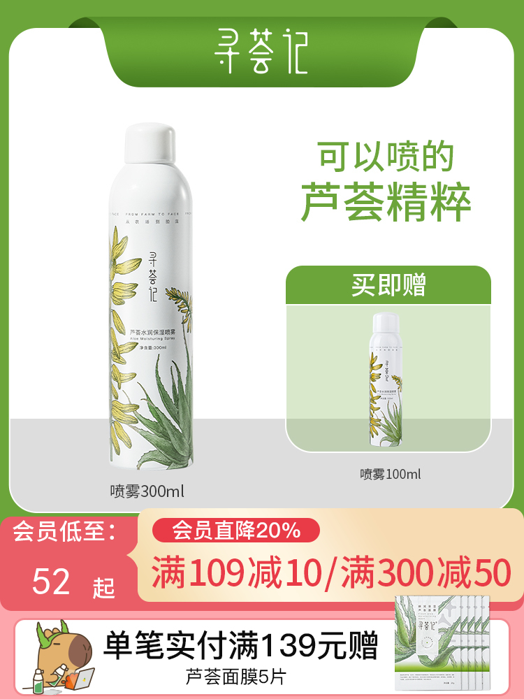 芦荟补水喷雾女男士舒缓保湿爽肤水护肤水化妆水夏季大瓶装
