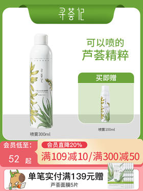 芦荟补水喷雾女男士舒缓保湿爽肤水护肤水化妆水夏季大瓶装