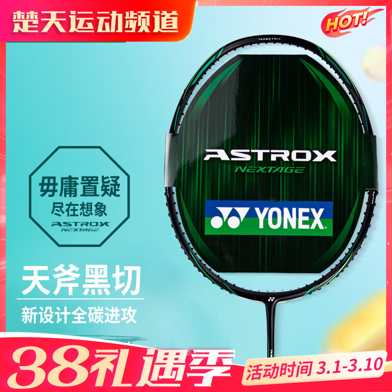 YONEX尤尼克斯羽毛球拍单拍yy全碳素中高端羽毛拍银切 AXNT 天斧黑切AXNTEX