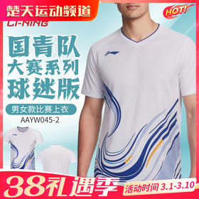 李宁羽毛球服中青队大赛系列男女同款比赛训练吸汗速干短袖AAYW045