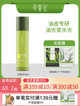 寻荟记芦荟控油祛痘精华水120ml
